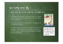 남녀 차별 언어 연구-13