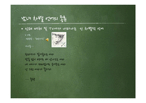 남녀 차별 언어 연구-14