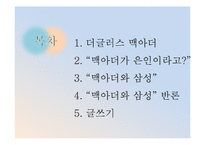 반론형 글쓰기 레포트-2