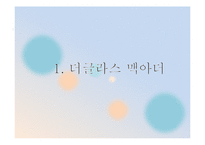 반론형 글쓰기 레포트-3