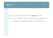 유전, 진화와 성격 연구-4