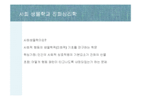 유전, 진화와 성격 연구-6