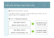유전, 진화와 성격 연구-7