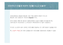 유전, 진화와 성격 연구-11