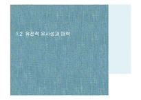 유전, 진화와 성격 연구-14