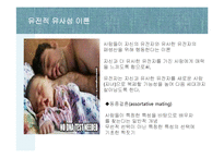 유전, 진화와 성격 연구-15