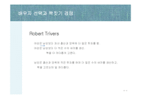 유전, 진화와 성격 연구-18
