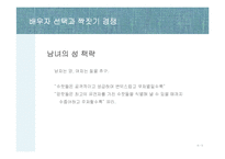 유전, 진화와 성격 연구-19