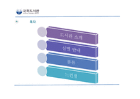 [문헌분류] 국회도서관 조사-2