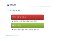 [문헌분류] 국회도서관 조사-10