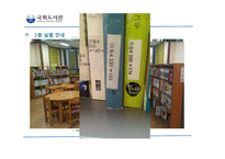 [문헌분류] 국회도서관 조사-13