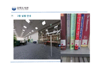 [문헌분류] 국회도서관 조사-16