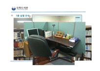 [문헌분류] 국회도서관 조사-18