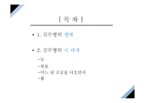 시인 김수영의 생애와 시 세계 연구-2