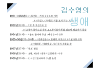 시인 김수영의 생애와 시 세계 연구-6
