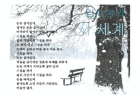 시인 김수영의 생애와 시 세계 연구-10