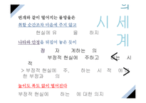 시인 김수영의 생애와 시 세계 연구-18