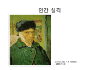 다자이 오사무 `인간 실격` 작품 연구-1