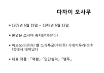 다자이 오사무 `인간 실격` 작품 연구-2