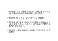 다자이 오사무 `인간 실격` 작품 연구-4