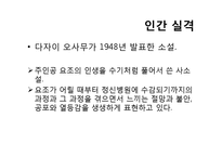 다자이 오사무 `인간 실격` 작품 연구-6