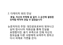 다자이 오사무 `인간 실격` 작품 연구-12