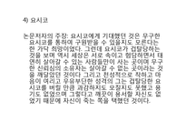 다자이 오사무 `인간 실격` 작품 연구-19