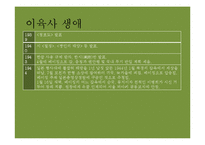 현대시인-이육사, 윤동주의 생애와 시세계-5