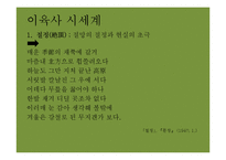 현대시인-이육사, 윤동주의 생애와 시세계-6