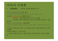 현대시인-이육사, 윤동주의 생애와 시세계-7