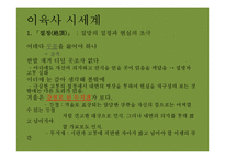 현대시인-이육사, 윤동주의 생애와 시세계-8