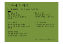 현대시인-이육사, 윤동주의 생애와 시세계-9