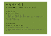 현대시인-이육사, 윤동주의 생애와 시세계-10