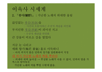 현대시인-이육사, 윤동주의 생애와 시세계-11