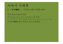 현대시인-이육사, 윤동주의 생애와 시세계-12