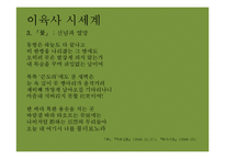 현대시인-이육사, 윤동주의 생애와 시세계-13