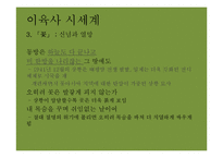 현대시인-이육사, 윤동주의 생애와 시세계-14