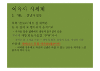 현대시인-이육사, 윤동주의 생애와 시세계-15