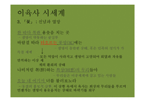 현대시인-이육사, 윤동주의 생애와 시세계-16