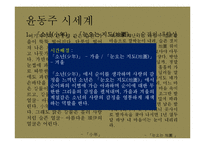 현대시인-이육사, 윤동주의 생애와 시세계-20