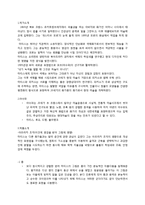마티스 작품속 원시주의 고찰-2
