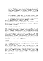 마티스 작품속 원시주의 고찰-3