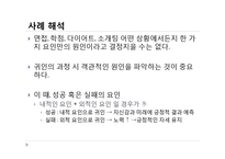 귀인이론을 통해 바라본 행동의 원인과 책임-18