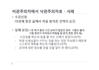 귀인이론을 통해 바라본 행동의 원인과 책임-20