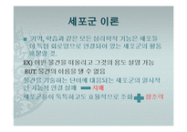 도널드 헵(Donald Olding Hebb)의 신경심리학-5