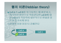 도널드 헵(Donald Olding Hebb)의 신경심리학-10