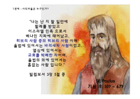 신학적 인간학-사도바울-4