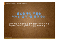 신학적 인간학-사도바울-15