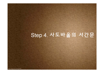 신학적 인간학-사도바울-18