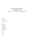 이효리의 `유고걸` 뮤직비디오 기호학적 분석-1